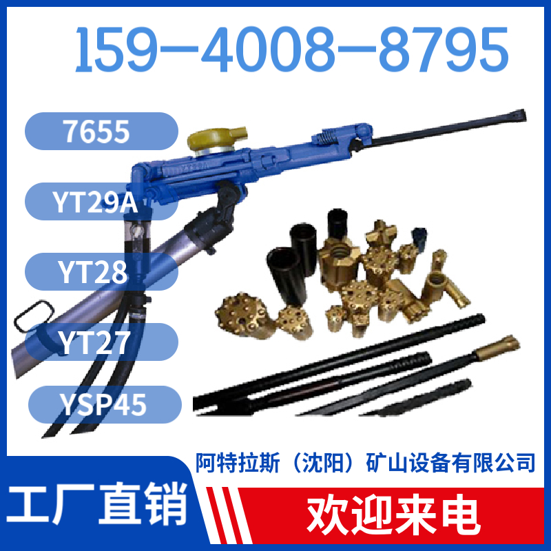 7655 气动凿岩机